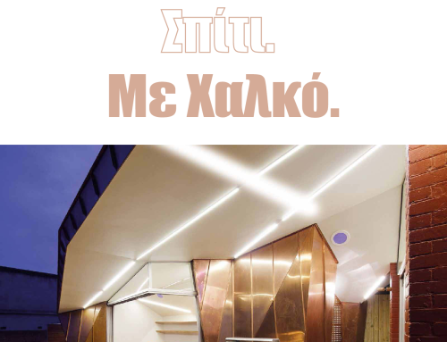 Φτιάξτε ένα Ονειρεμένο Σπίτι Με Χαλκό