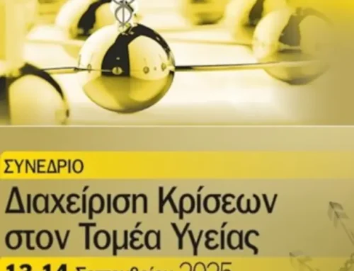 Συμμετοχή του ΕΙΑΧ στο 10ο Πανελλήνιο Συνέδριο Διαχείρισης Κρίσεων στον Τομέα Υγείας